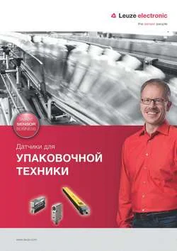 Датчики для пакувальної техніки